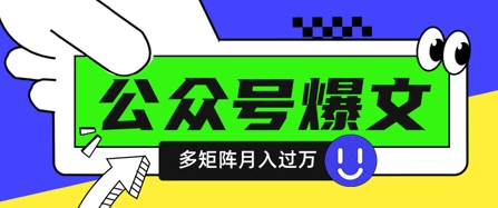 使用DeepSeek十分钟写100篇公众号爆文，多账号矩阵操作轻松月入过W-仙女副业网