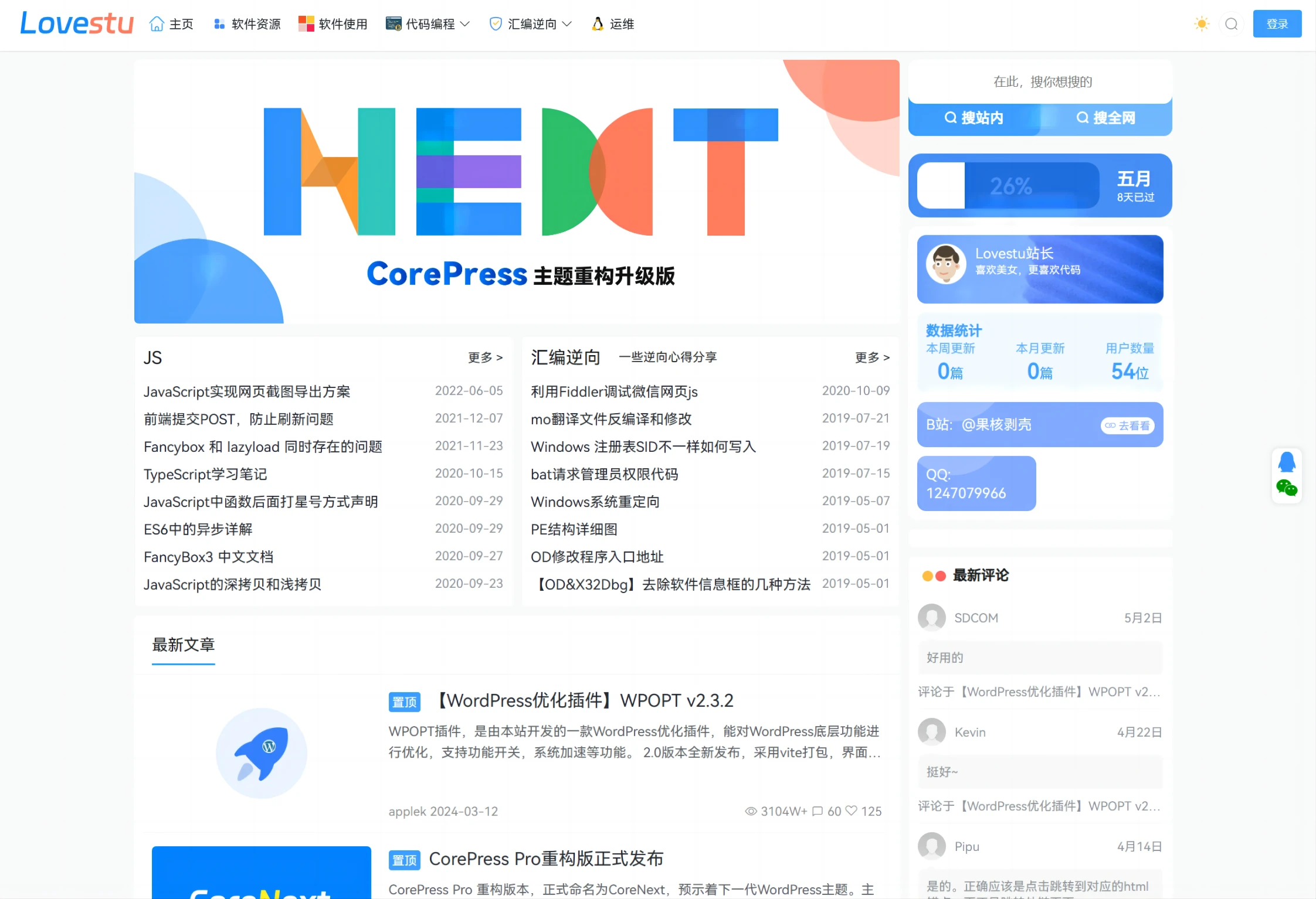 CoreNext主题源码 V1.7.1开心版 WordPress轻量高性能主题-仙女副业网