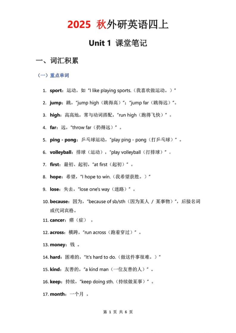 2025秋外研英语四上课堂笔记Unit_1-仙女副业网