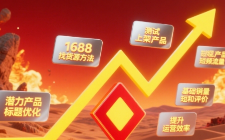 涂涂老师·淘宝选品、优化与推广-仙女副业网