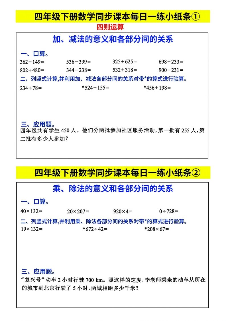 人教版四年级下册数学课本同步每日同步小纸条-仙女副业网