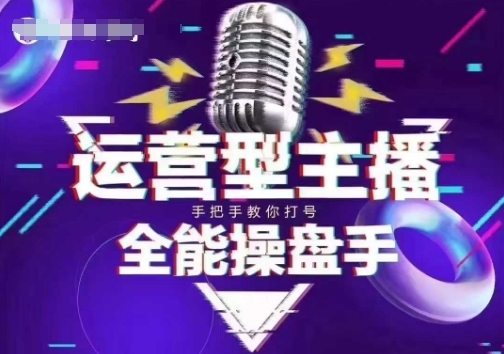 猴帝电商1600抖音课【2~3月新课】，拉爆自然流，做懂流量的主播，新规政策下，自然流破圈攻略-仙女副业网