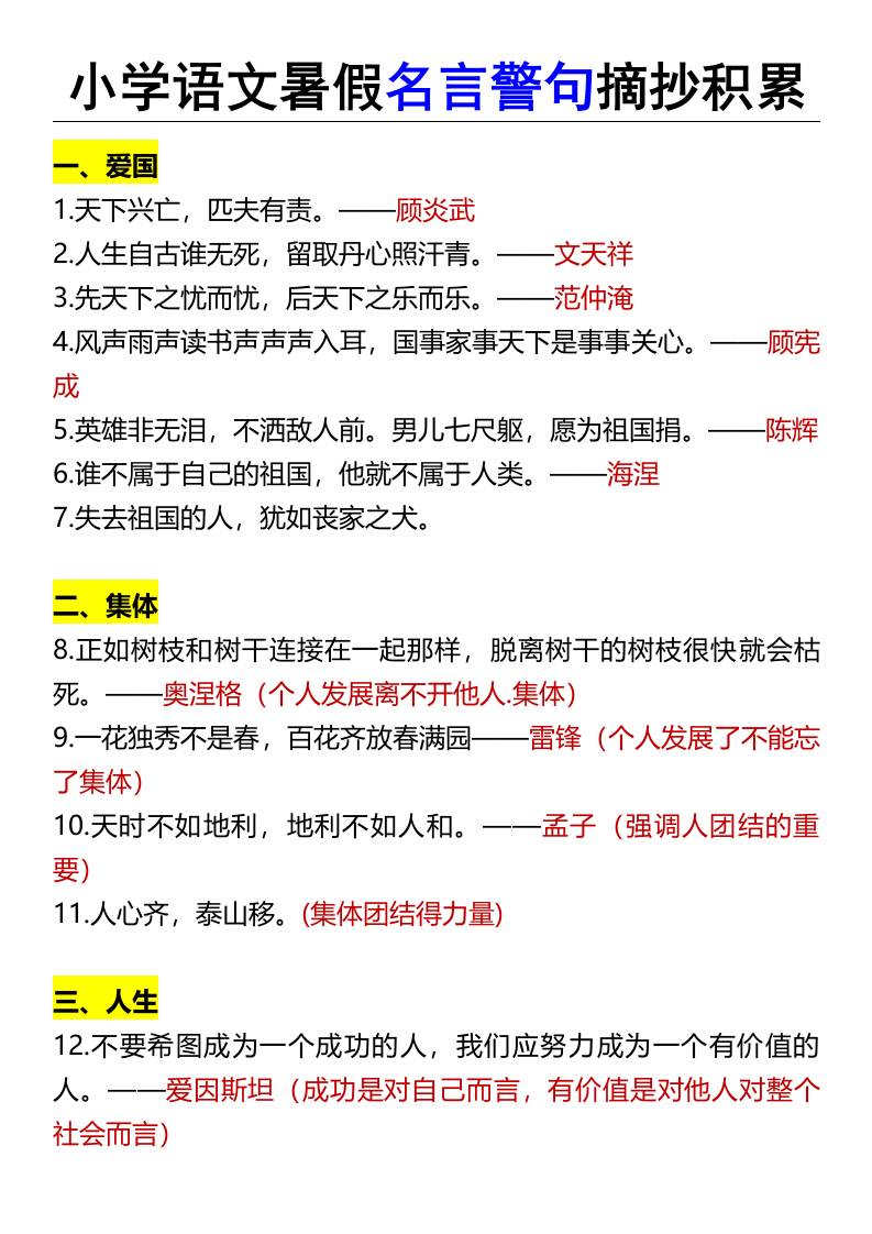 小学语文暑假名言警句摘抄积累-小升初语文-仙女副业网
