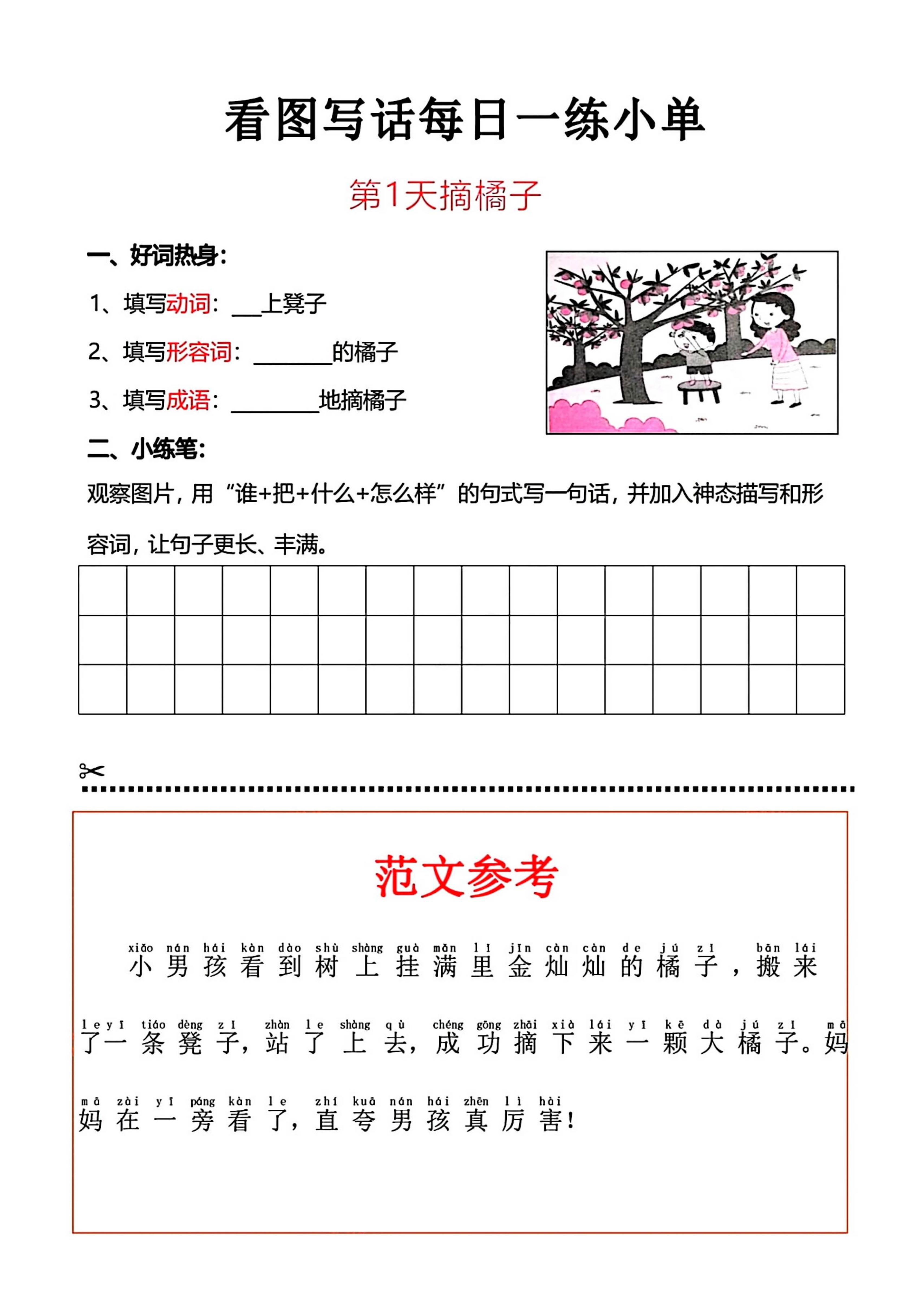 一上语文看图写话每日一练小单-仙女副业网