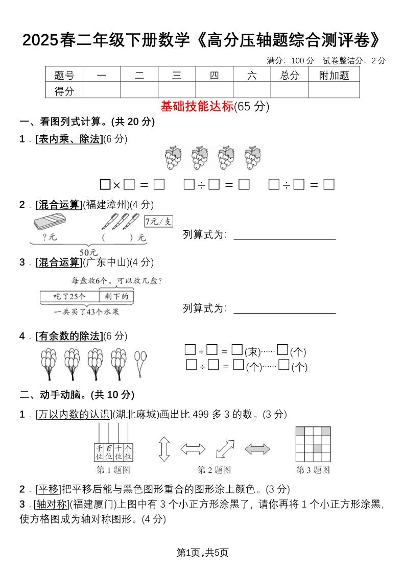 二下数学高分压轴题综合测评卷-仙女副业网