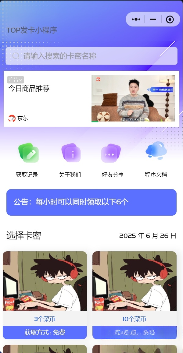 发卡小程序，口令小程序，多功能小程序源码发卡小程序|发卡|小程序|源码|流量主|广告-仙女副业网