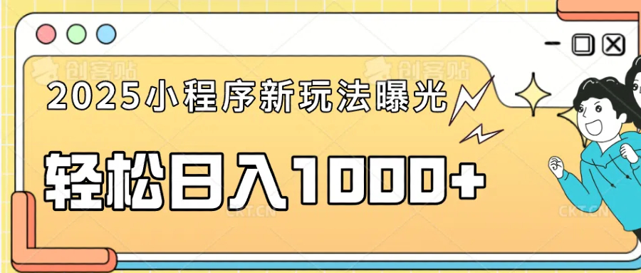 一部手机即可操作，每天抽出1个小时间轻松日入1000+-仙女副业网