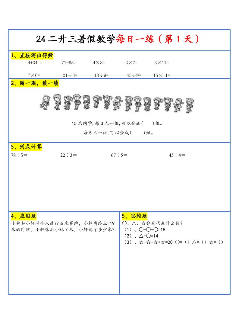 【新版】二升三暑假作业二下数学每日一练-30天-仙女副业网