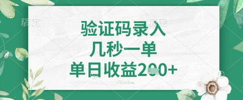 看图识字，5秒一单，单日收益轻松4张+【揭秘】-仙女副业网