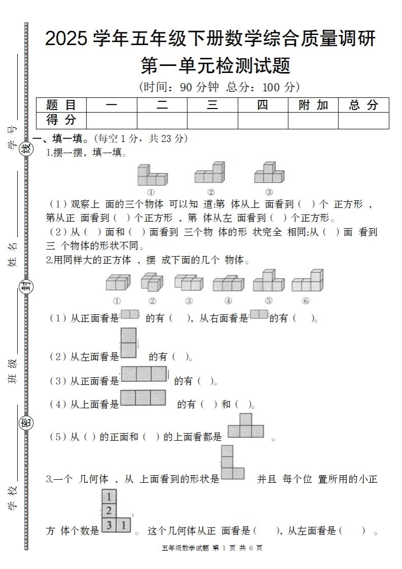 【人教版】2025学年五年级下册数学第一单元综合质量调研卷-仙女副业网