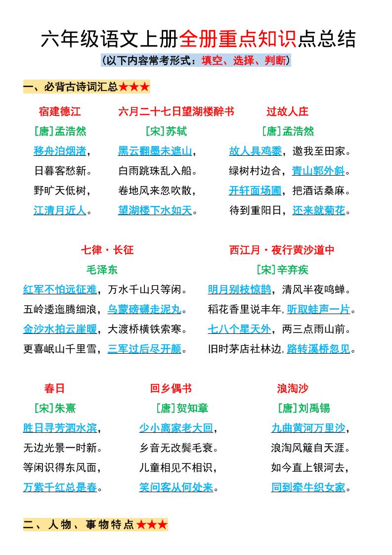 六年级上册语文全册重点知识点总结-仙女副业网