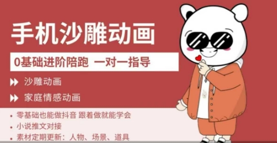 0基础手机沙雕动画教学，零基础跟着做就能学会，沙雕动画，家庭情感动画-仙女副业网