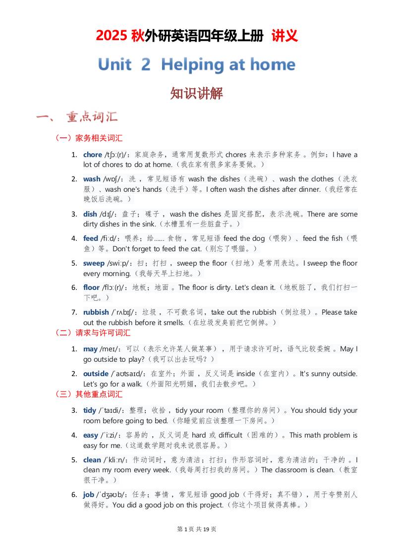 2025秋外研英语四年级上册讲义Unit02-仙女副业网