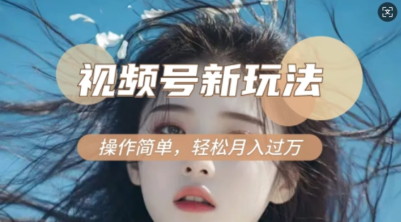 利用新老电视剧对比视频，撸视频号分成计划收益，轻松月入过W，操作简单-仙女副业网