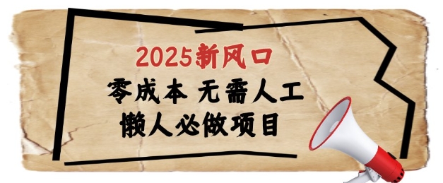 2025新风口，懒人必做项目，浏览器全自动掘金【揭秘】-仙女副业网