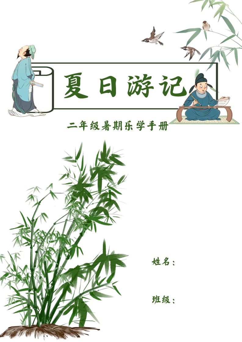 2025二年级下语文暑假作业-仙女副业网
