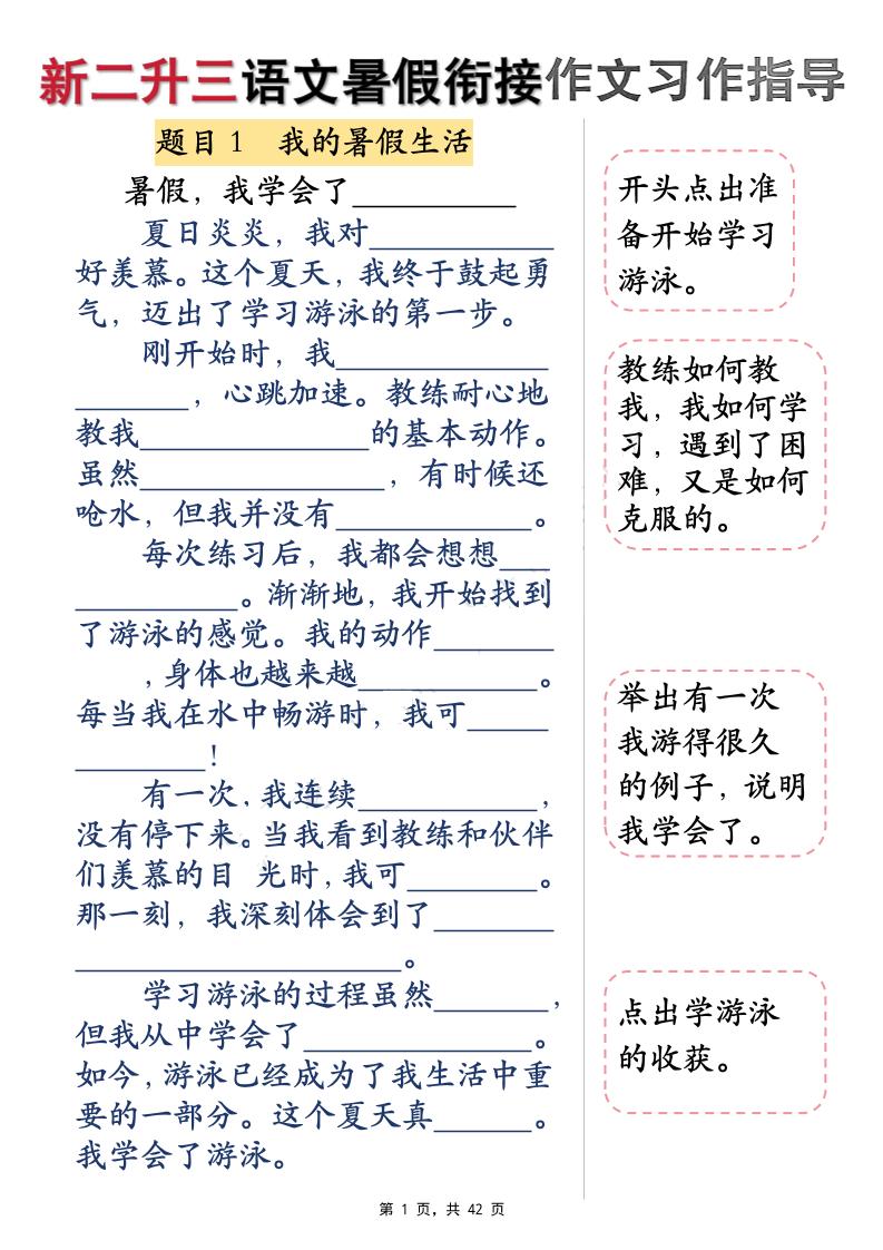新二升三语文暑假衔接作文习作指导（含范文42页）三上-仙女副业网