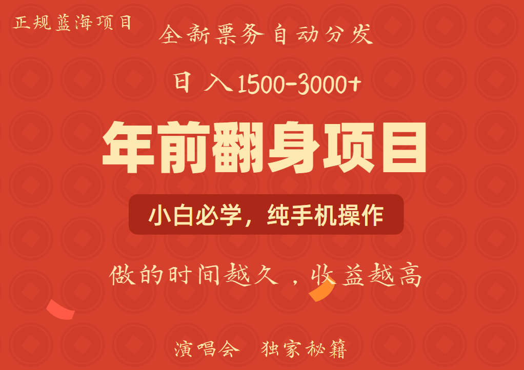 年前可以翻身的项目，日入2000+ 主打长久稳定，利润空间非常的大-仙女副业网