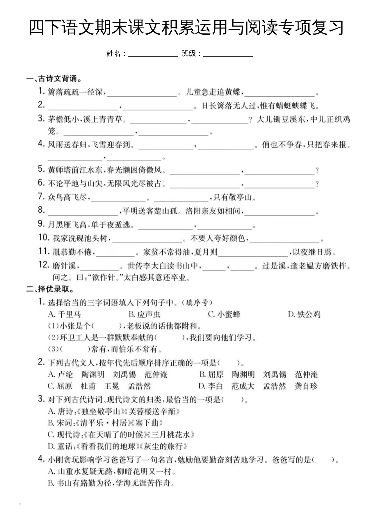 四下语文期末课文积累运用与阅读专项复习-仙女副业网