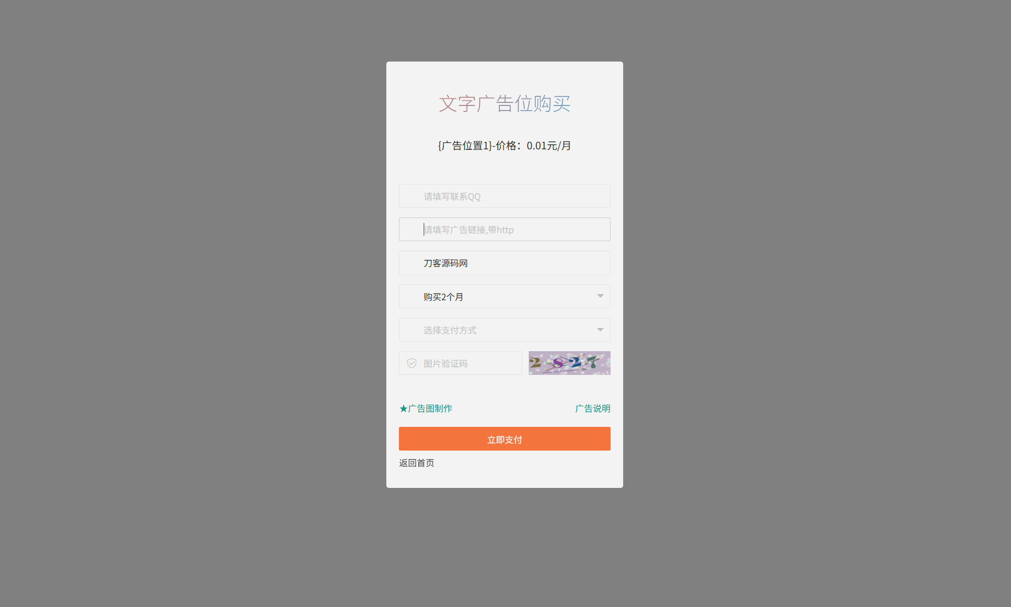网站自助广告投放系统源码 附安装教程-仙女副业网