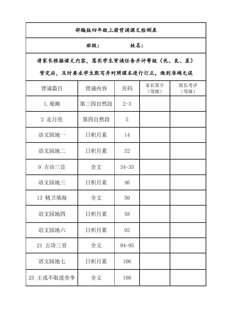 四年级上册语文背诵课文内容及闯关表-仙女副业网