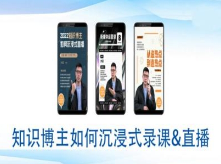 知识博主如何沉浸式录课直播-直播间教程-仙女副业网