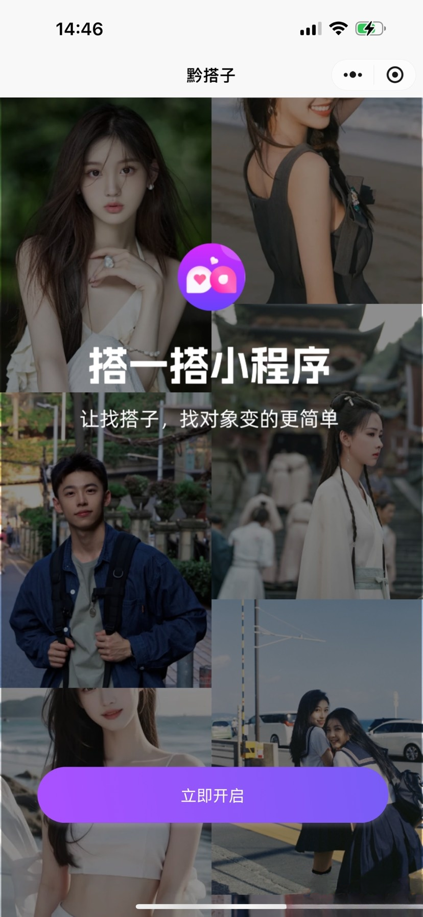 搭子组局小程序源码微信小程序分享-仙女副业网