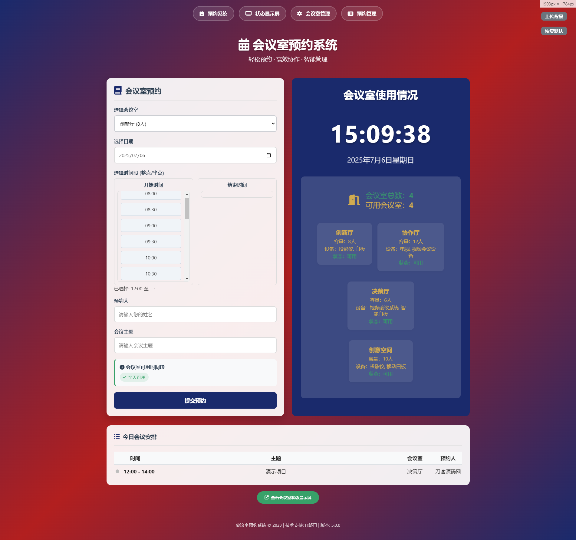 简单网页预约会议室系统-仙女副业网