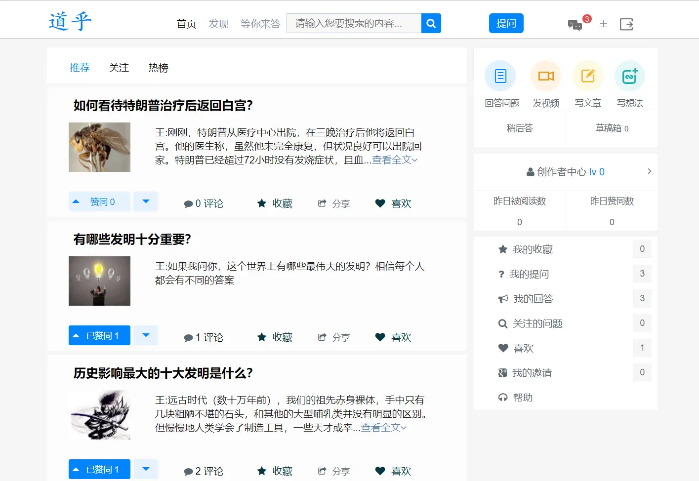 高仿知乎论坛问答源码/论坛讨论源码/Java论坛源码-仙女副业网