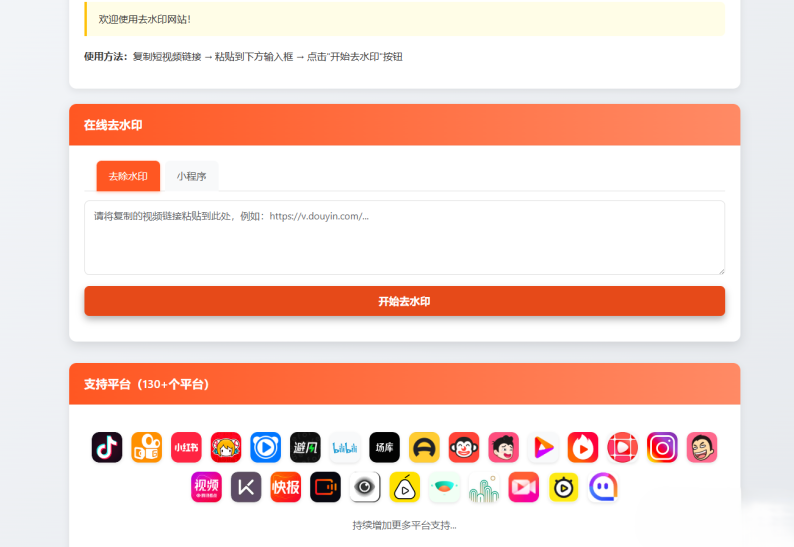 聚合短视频解析去水印源码（有后台）自适应双端-仙女副业网