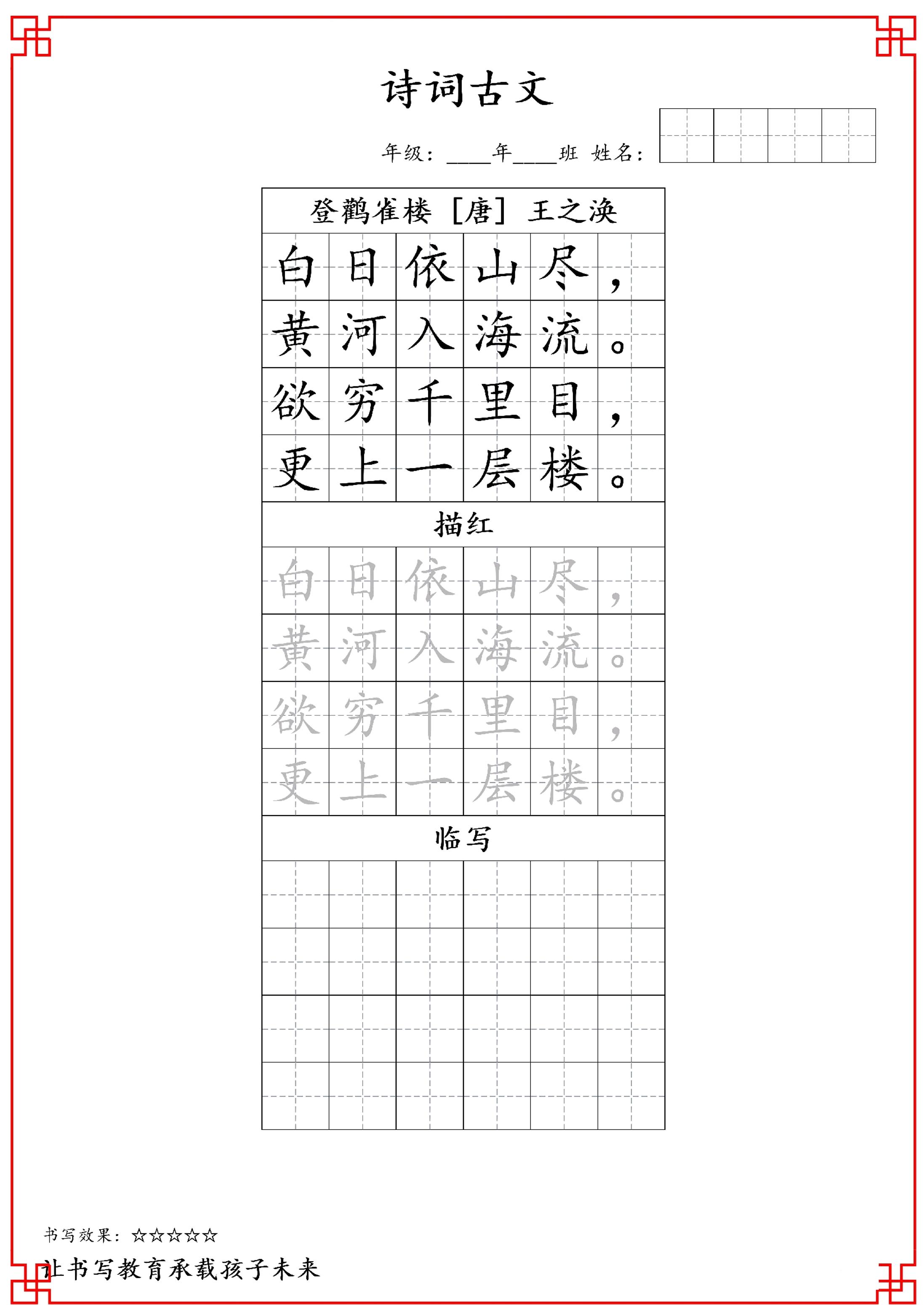古诗字帖-二年级古诗词字帖-二上语文-仙女副业网