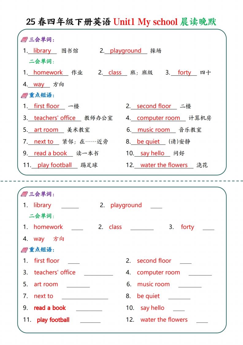 四年级下英语Unit1-6晨读晚默—英翻中-仙女副业网