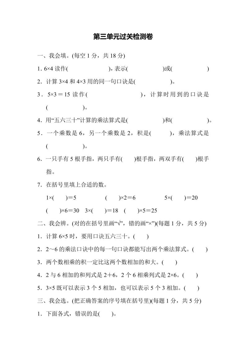 【冀教】二上数学第3单元过关检测卷-仙女副业网