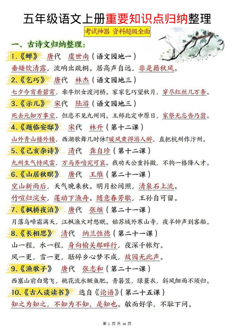 五上语文《重要知识点归纳整理》-仙女副业网