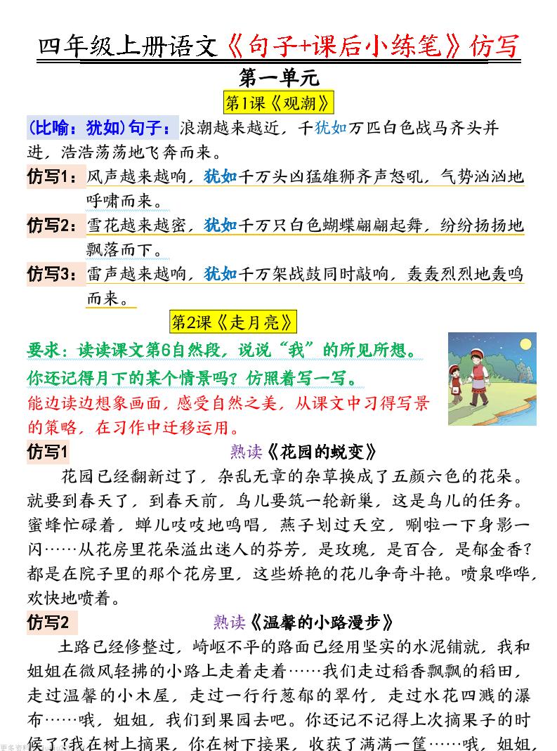 四年级语文上册《句子仿写+课后小练笔》-仙女副业网