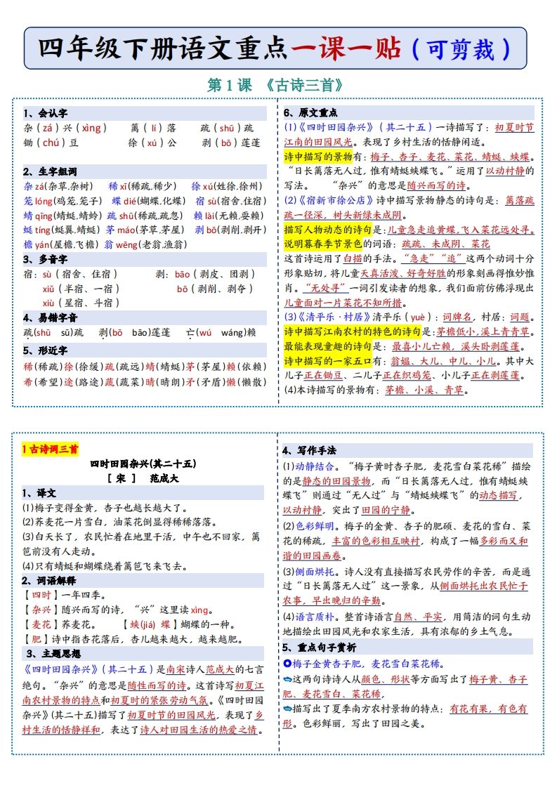 四年级下语文彩色重点一课一贴-仙女副业网