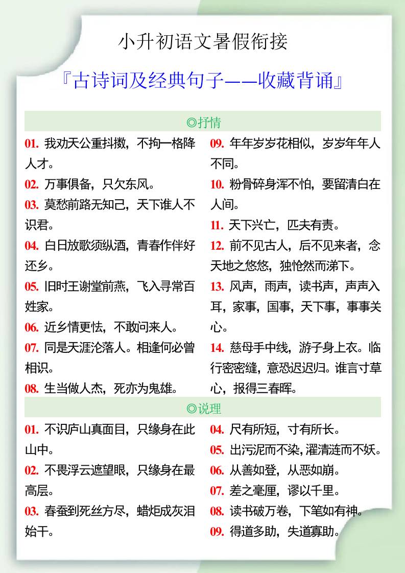 小升初语文暑假衔接之古诗词及经典句子-小升初语文-仙女副业网