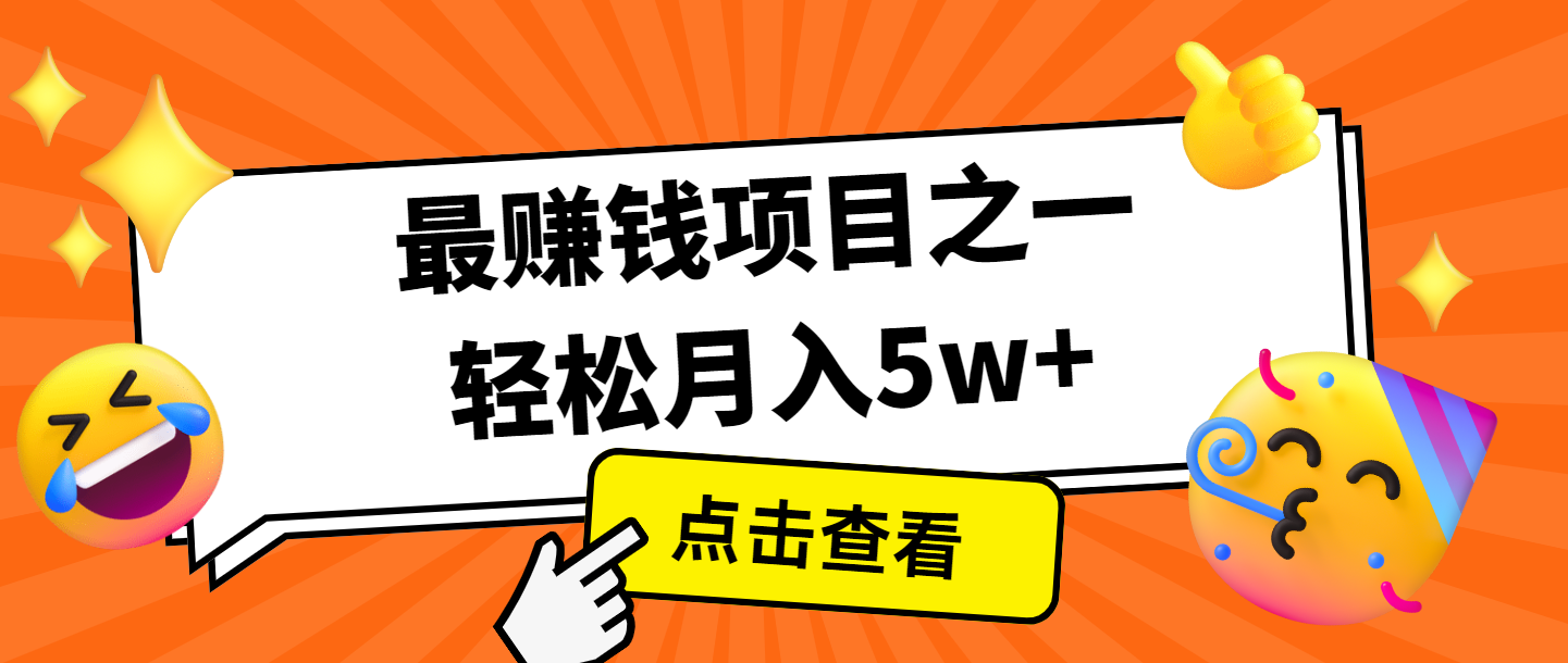 全网首发，年前可以翻身的项目，每单收益在300-3000之间，利润空间非常的大-仙女副业网