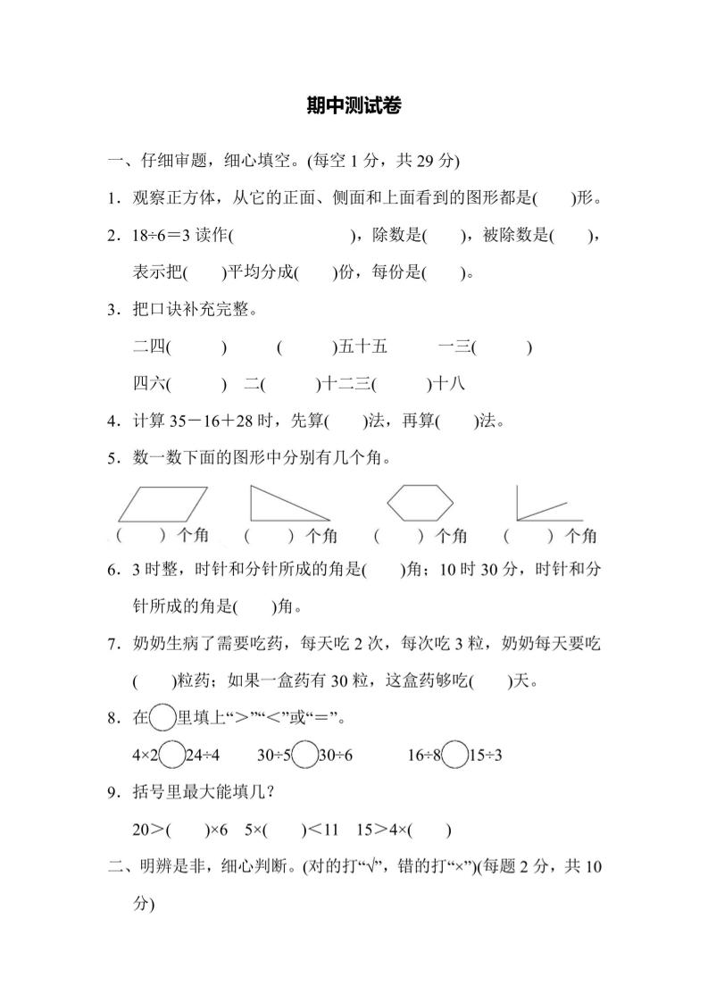 【冀教】二上数学期中测试卷-仙女副业网