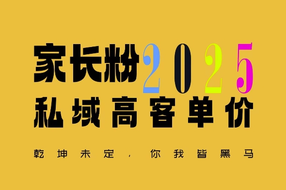 平均一单收益多张，家里有孩子的中产们，追着你掏这个钱，名利双收【揭秘】-仙女副业网