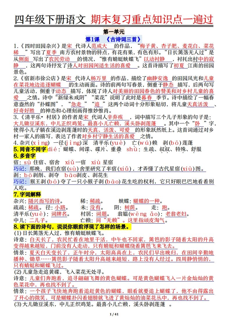 四下语文重点知识点一遍过41页-仙女副业网