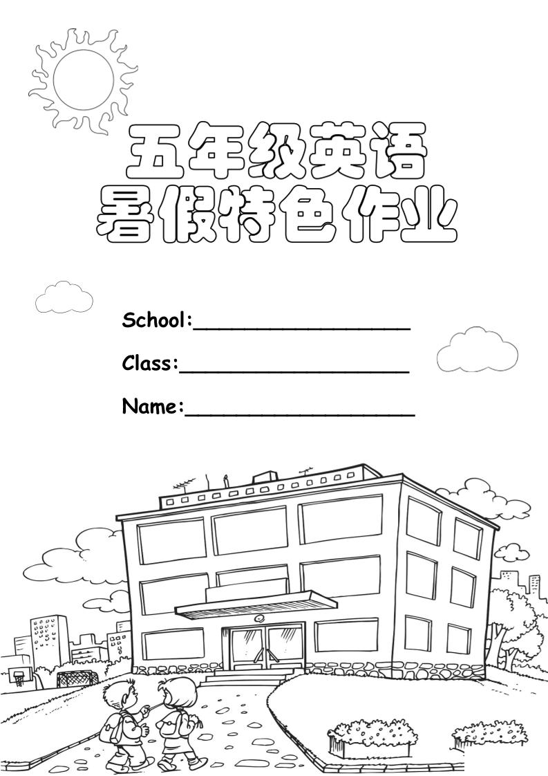 五升六英语《暑假特色作业》五下-仙女副业网
