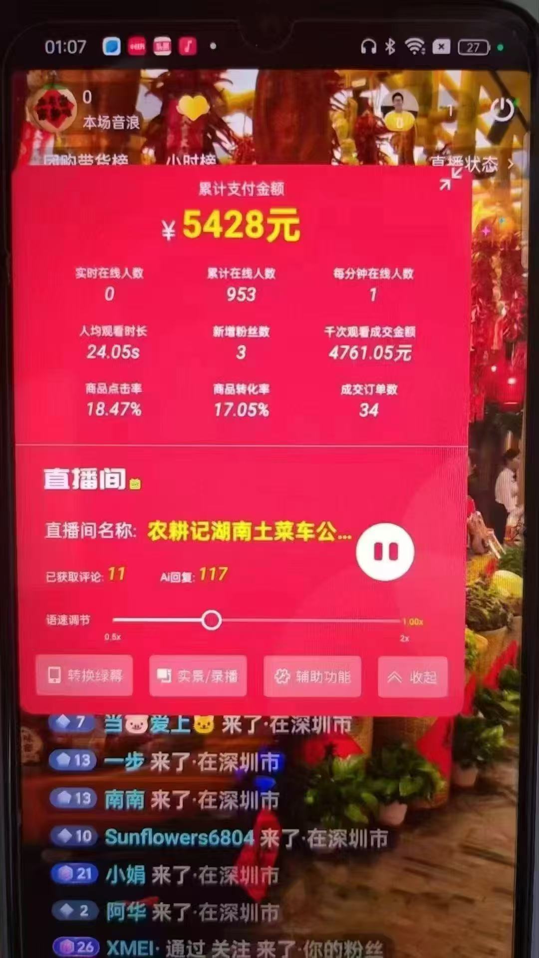 图片[3]-一部手机+AI无人直播系统，小白也能轻松实现24小时躺赚-仙女副业网