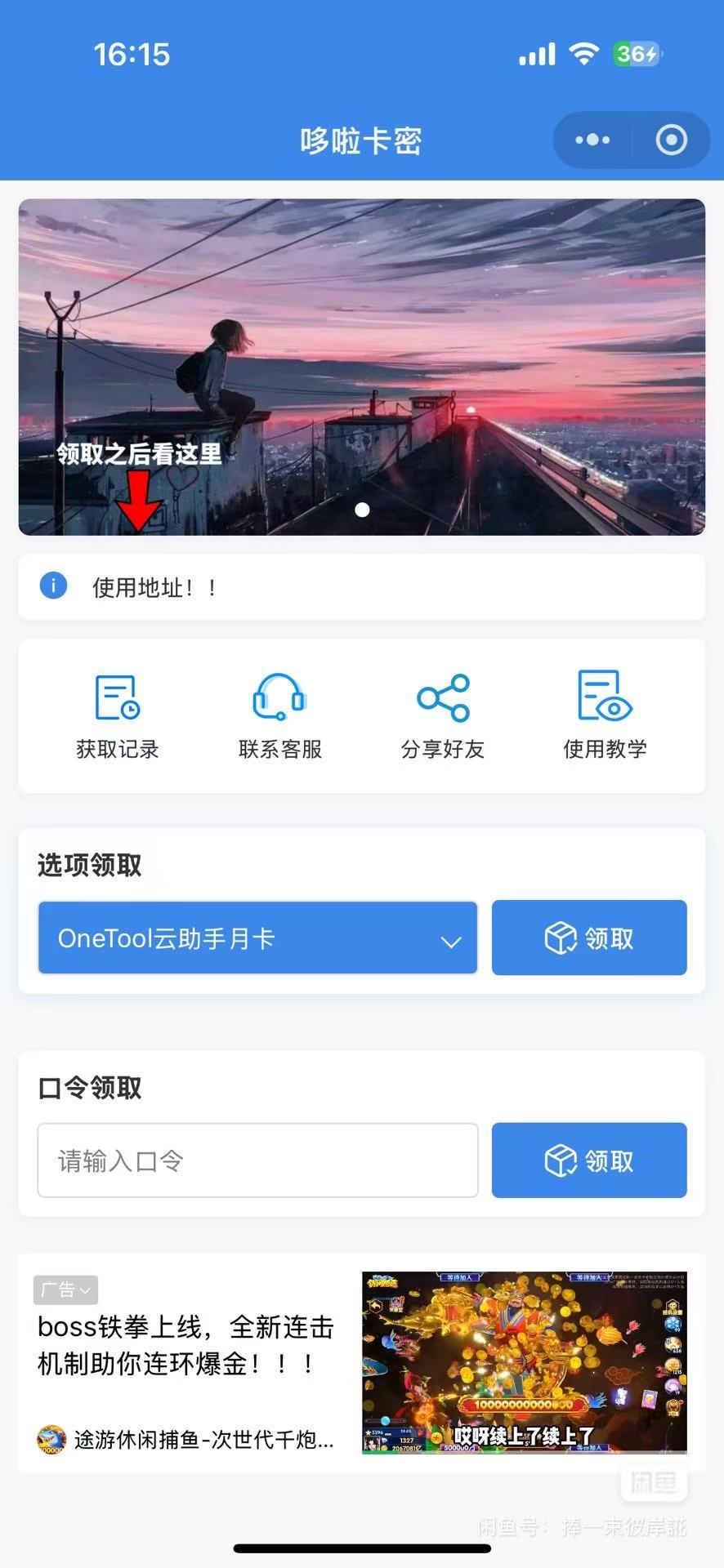 自助发卡小程序系统/多种卡密领取模式/流量主-仙女副业网