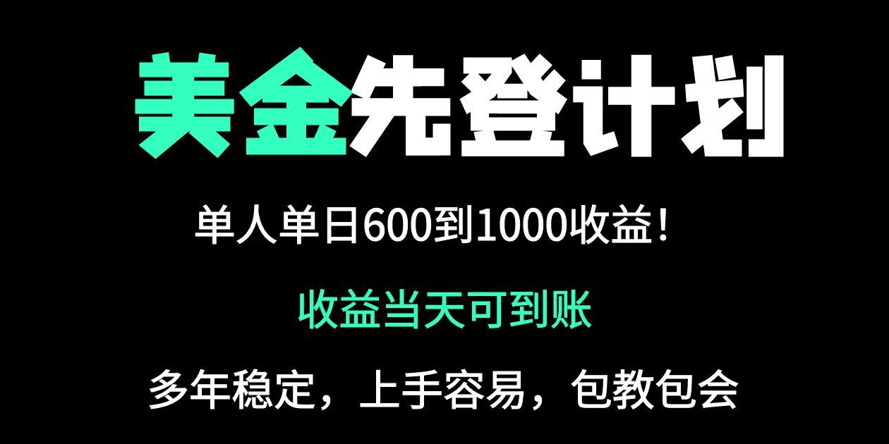 25年全网最高单日收益冠军项目，单日收益600-1000美金-仙女副业网