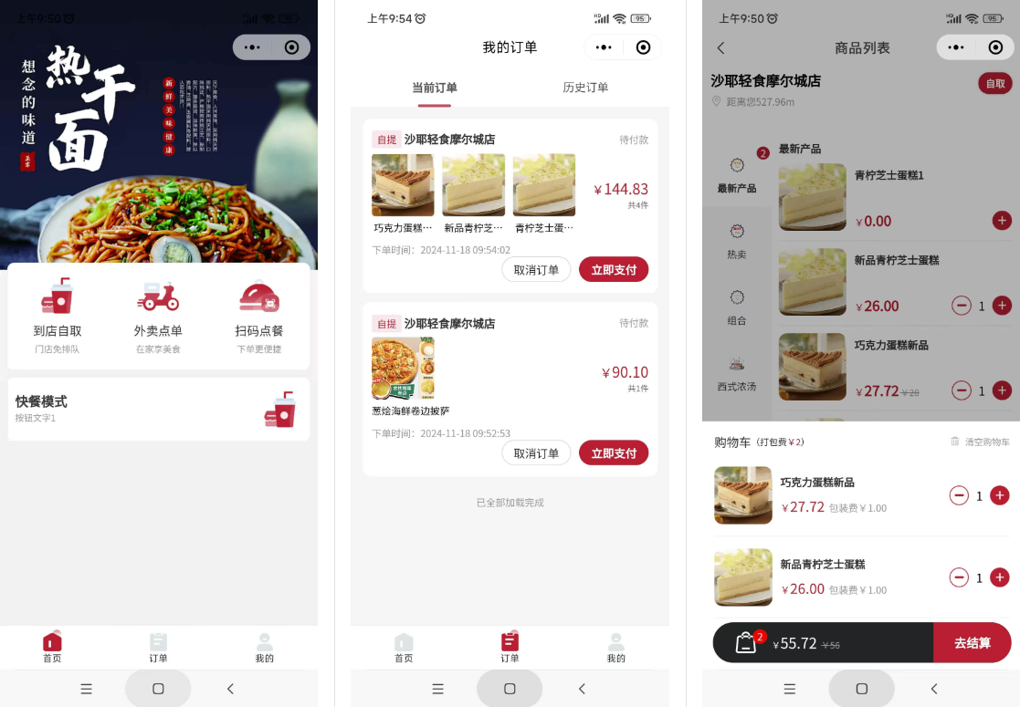 最新门店扫码点餐系统源码 小程序点餐系统 点餐APP uniapp多端接入-仙女副业网