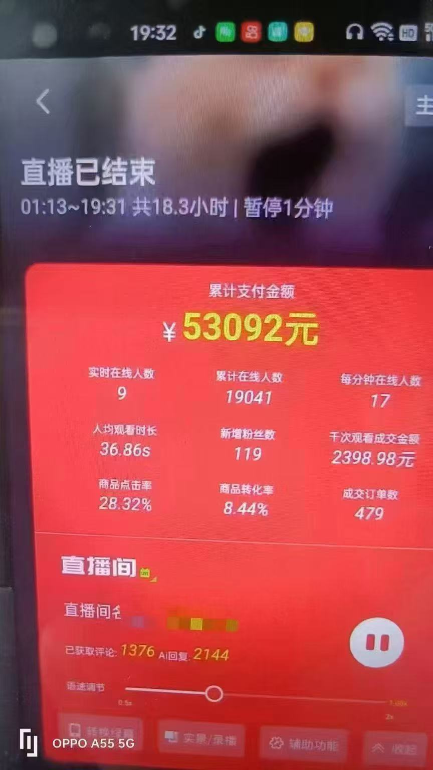图片[4]-一部手机+AI无人直播系统，小白也能轻松实现24小时躺赚-仙女副业网