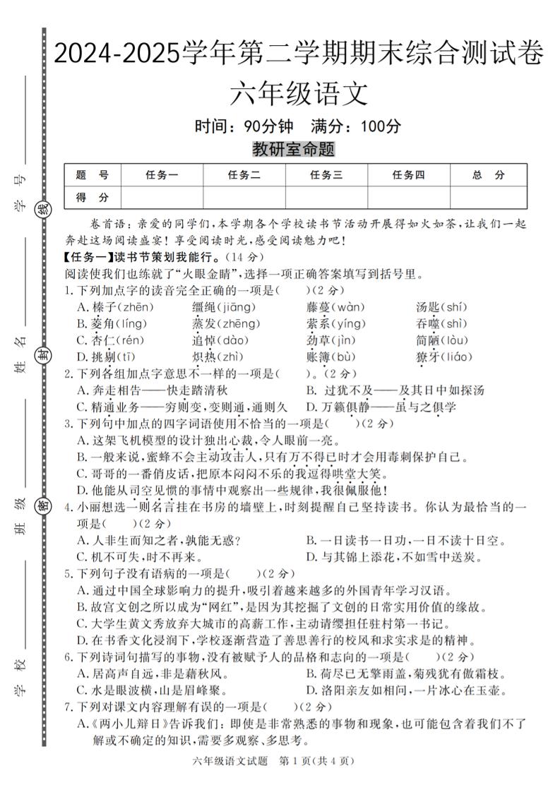 《小升初语文模拟试卷》共七套_-仙女副业网