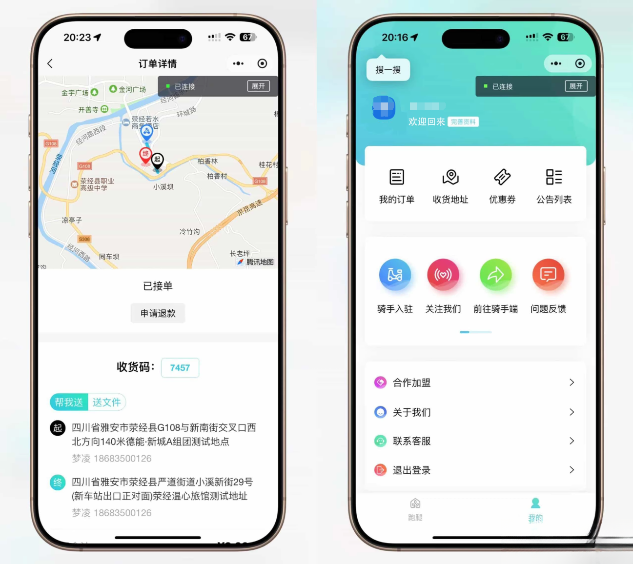 跑腿小程序系统源码/智能派单/系统派单/同城配送/校园跑腿/预约取件/用户端【全开源】-仙女副业网
