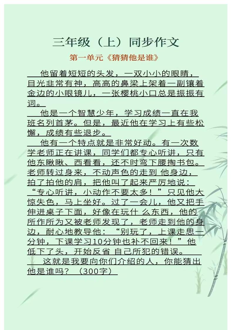三上语文1-8单元同步作文-仙女副业网
